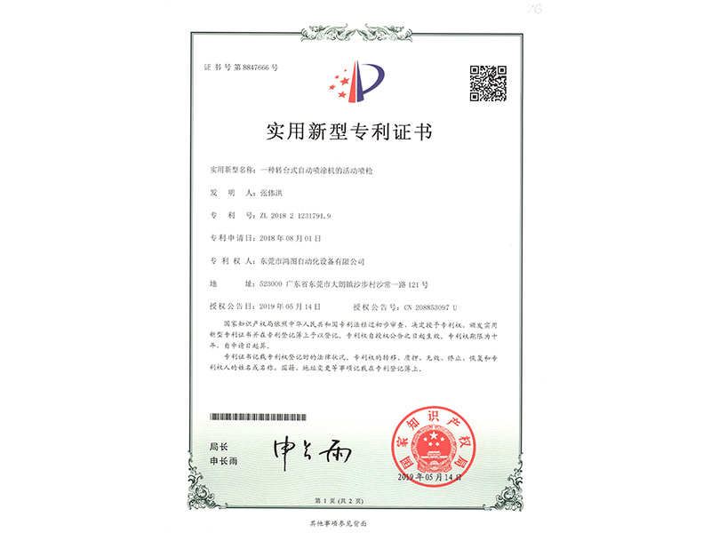 實(shí)用新型專利證書